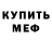 Первитин винт Nerf1n n1freN