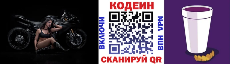 Кодеин Purple Drank  Пятигорск 